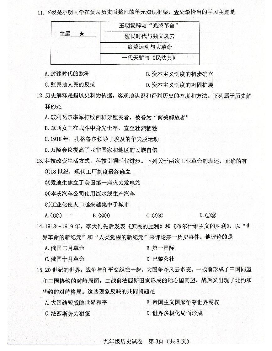 辽宁省本溪市2025年初中学业水平考试第一次模拟考试历史试卷（PDF，含答案）第3页