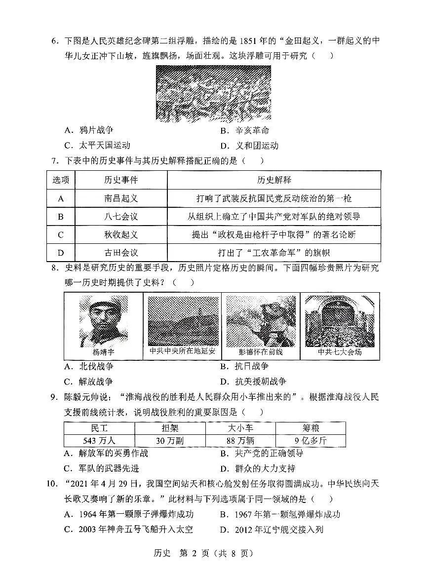 辽宁省辽阳市2025年初中学业水平考试九年级历史第一次模拟考试（PDF，含答案）第2页