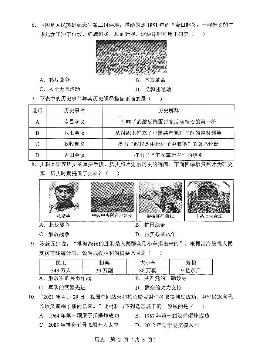 辽宁省辽阳市2025年初中学业水平考试九年级历史第一次模拟考试（PDF，含答案）第2页