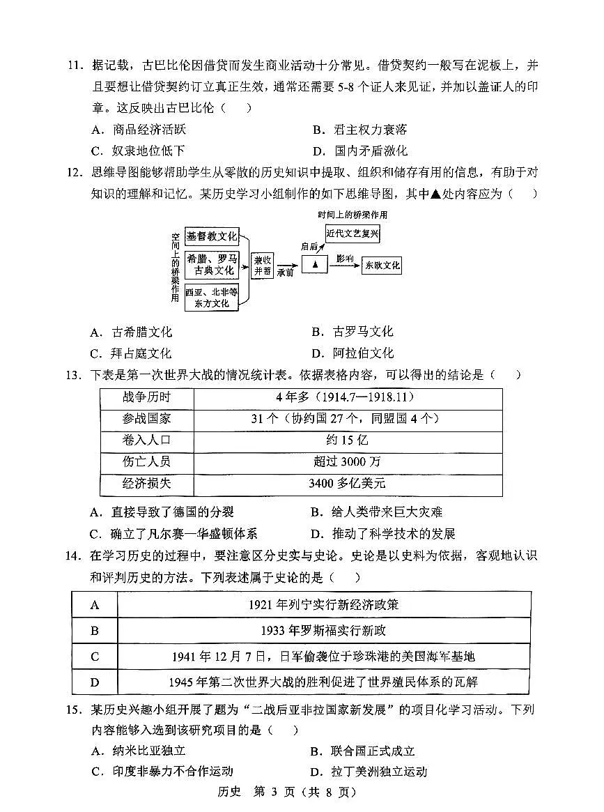 辽宁省辽阳市2025年初中学业水平考试九年级历史第一次模拟考试（PDF，含答案）第3页