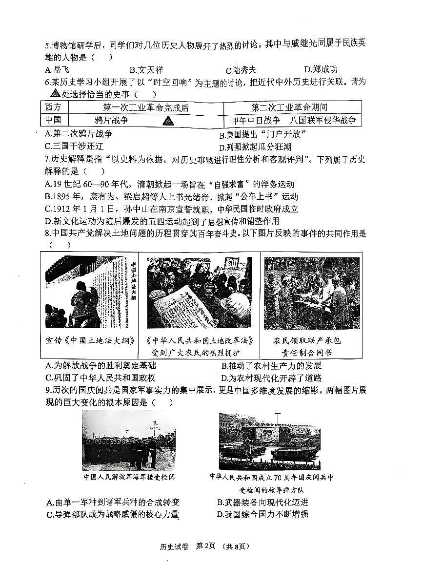 辽宁省营口市2025年初中学业水平考试第一次模拟考试历史试卷（PDF，含答案）第2页