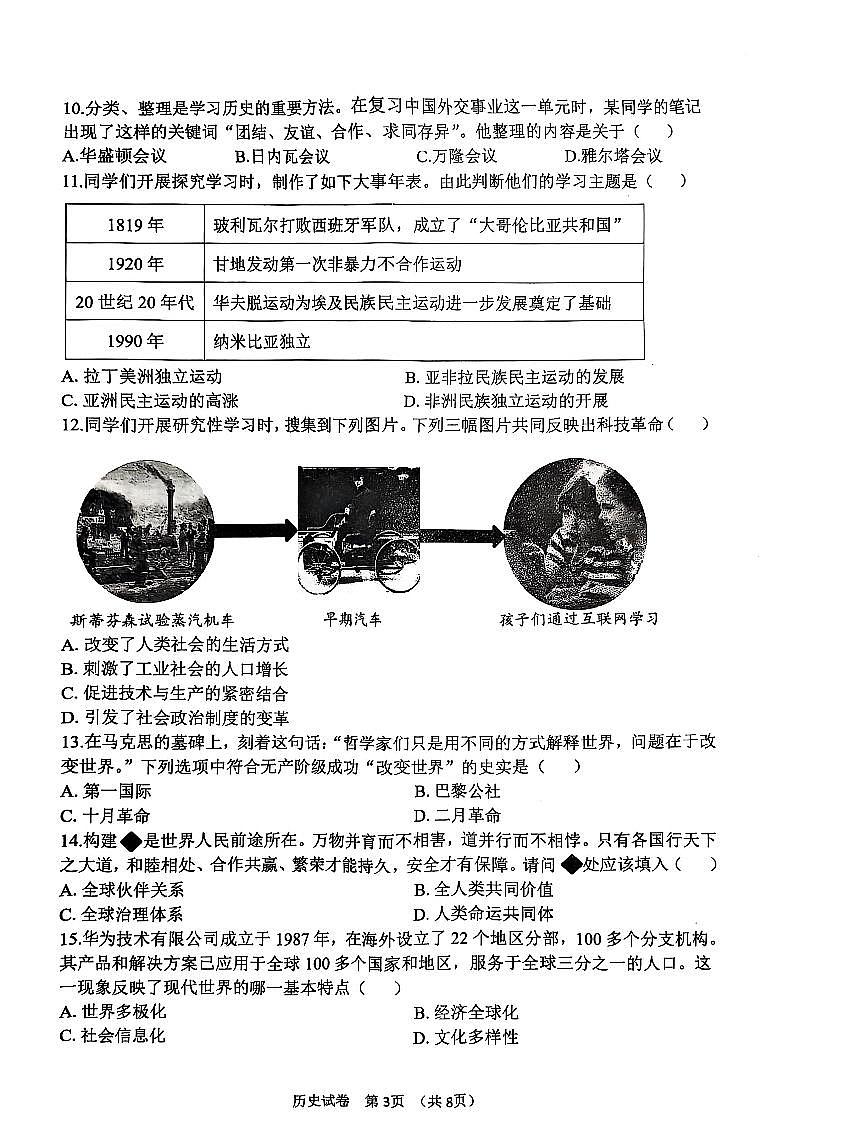 辽宁省营口市2025年初中学业水平考试第一次模拟考试历史试卷（PDF，含答案）第3页
