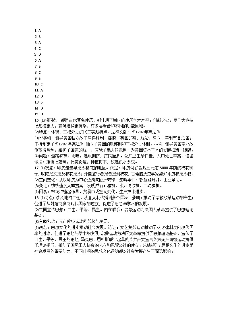 广西南宁市天桃教育集团2023~2024学年九年级上学期期中历史试题答案第1页