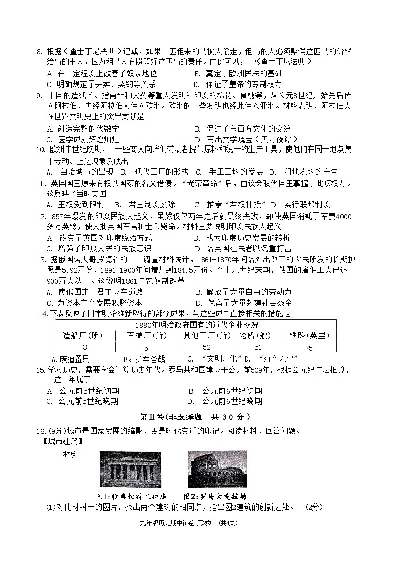 广西南宁市天桃教育集团2023~2024学年九年级上学期期中历史试题第2页