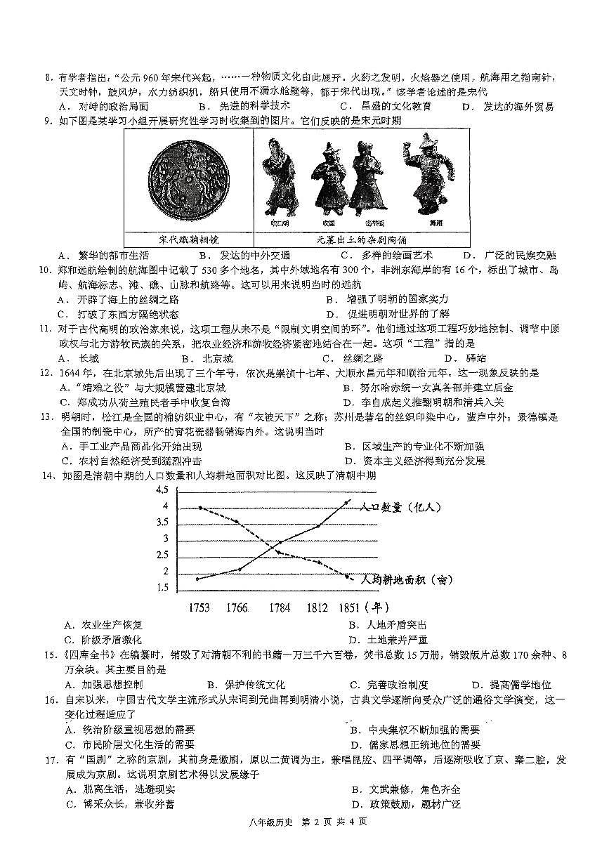 广西南宁市天桃实验学校2024-2025学年八年级上学期开学历史试题第2页