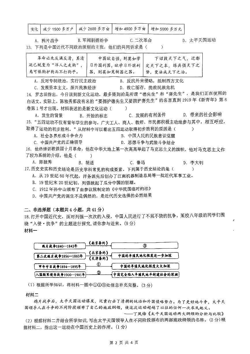 广西壮族自治南宁市青秀区南宁市第四十七中学2024-2025学年八年级上学期11月期中历史试题第2页
