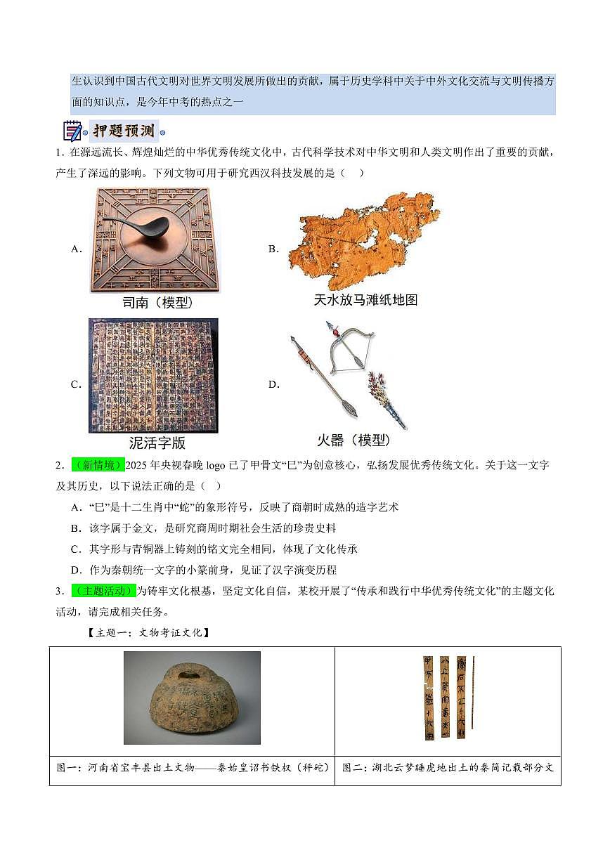 历史(全国通用)(原卷版)第2页