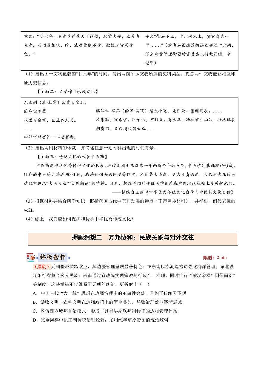 历史(全国通用)(原卷版)第3页