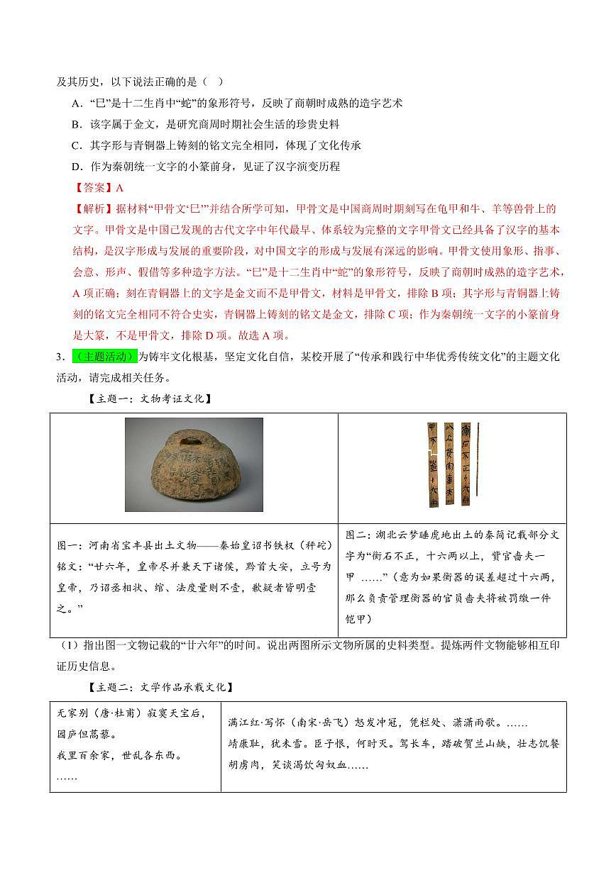 历史(全国通用)(解析版)第3页