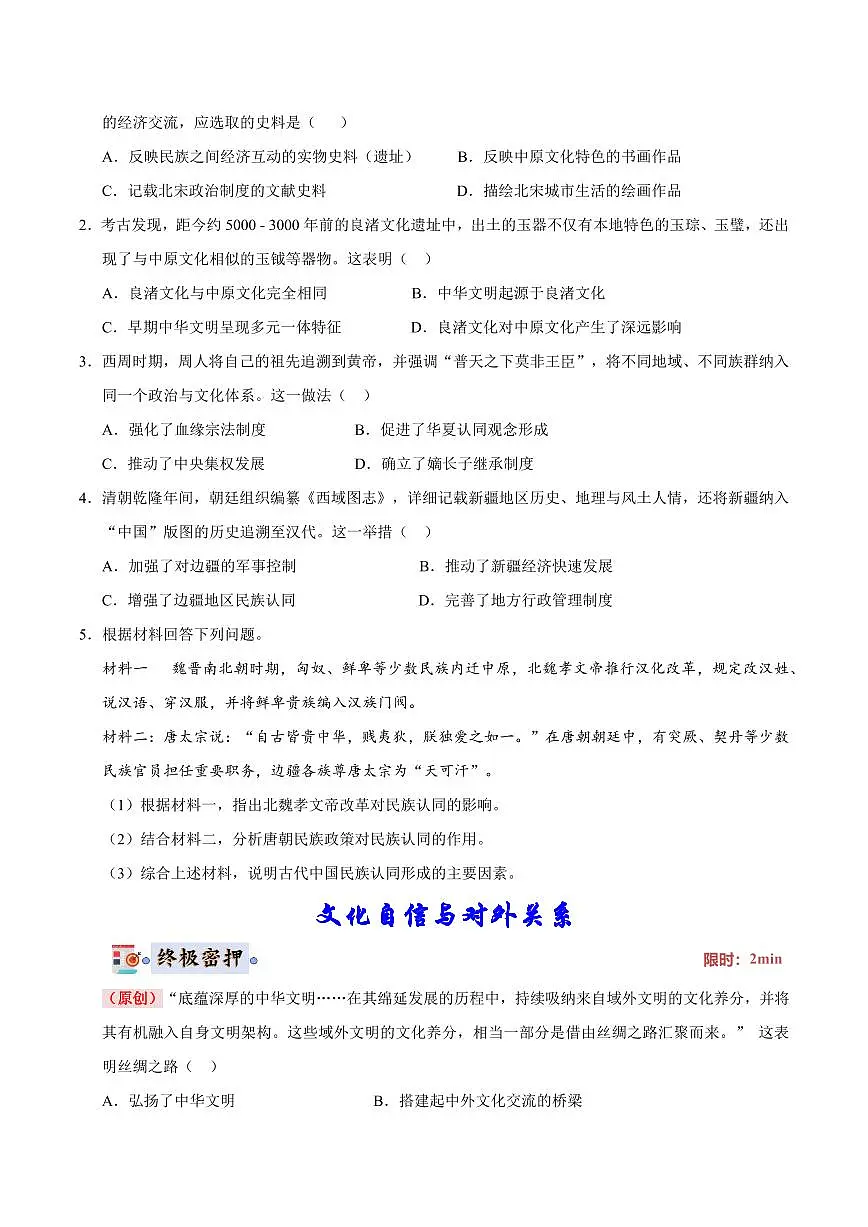 历史(内蒙古)(原卷版)第2页