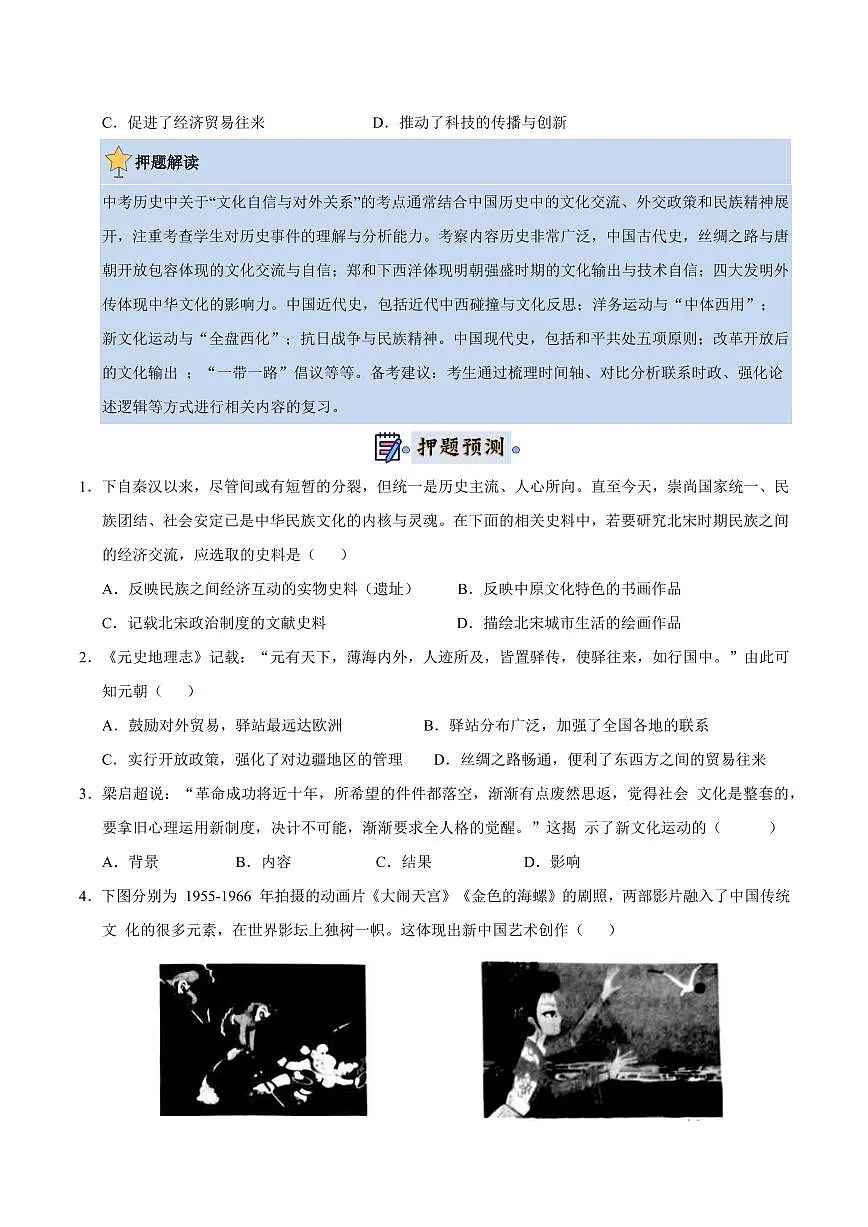 历史(内蒙古)(原卷版)第3页