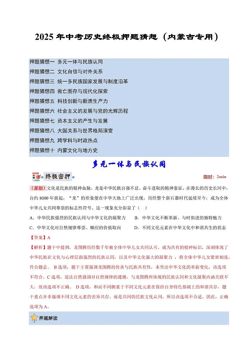 历史(内蒙古)(解析版)第1页