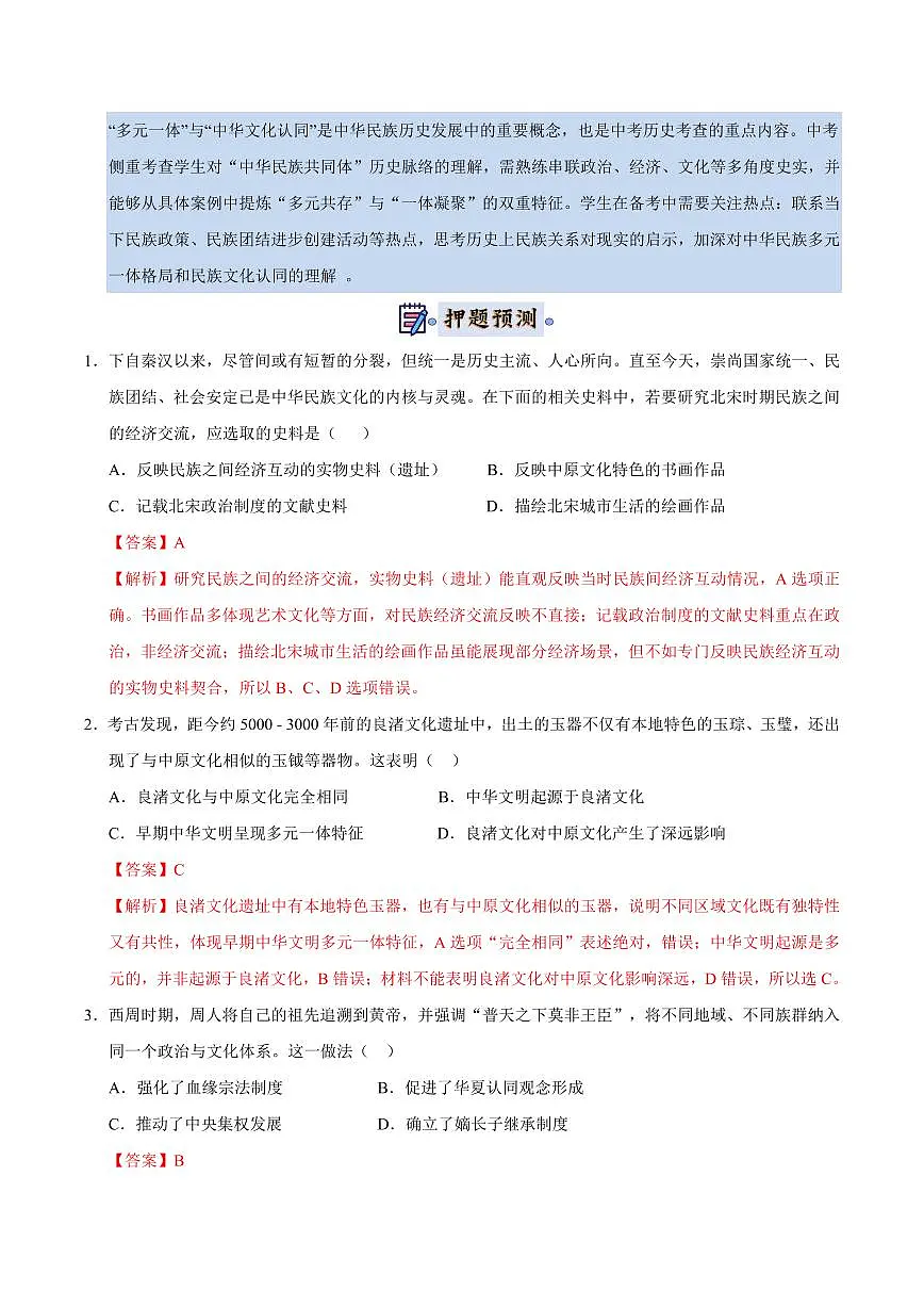 历史(内蒙古)(解析版)第2页