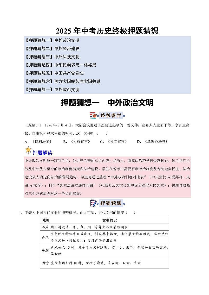 历史(吉林)(原卷版)第1页