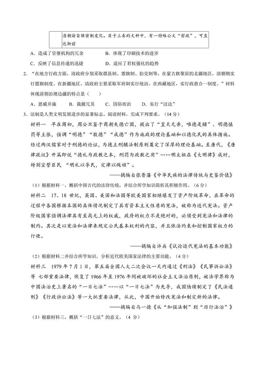 历史(吉林)(原卷版)第2页