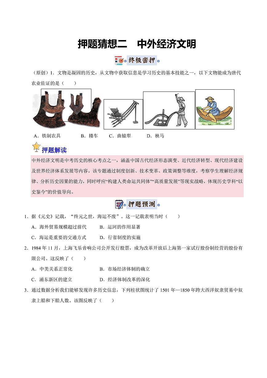 历史(吉林)(原卷版)第3页