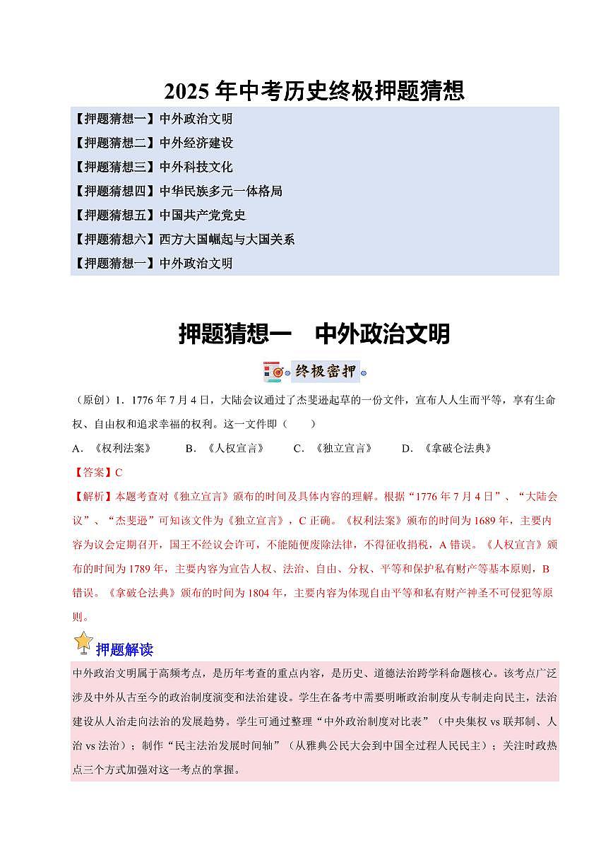历史(吉林)(解析版)第1页