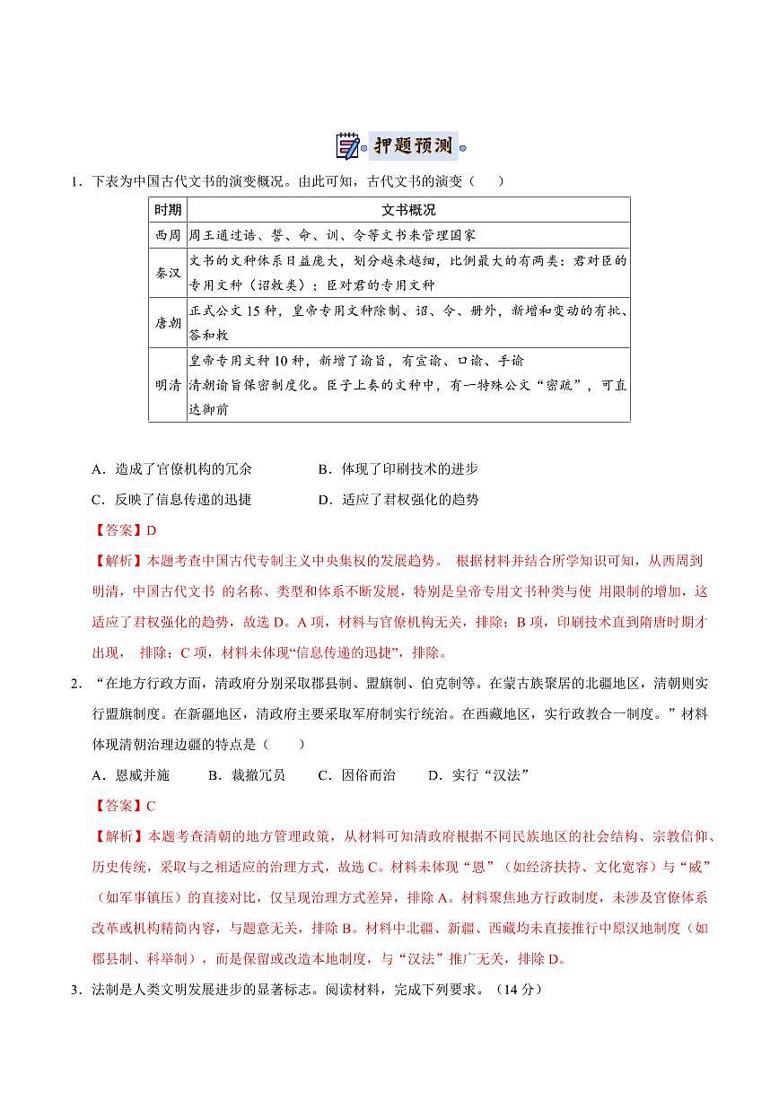 历史(吉林)(解析版)第2页