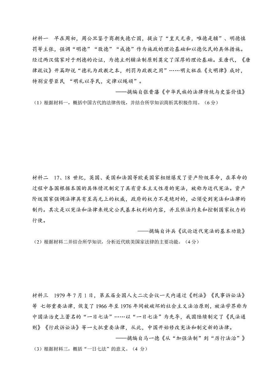 历史(吉林)(解析版)第3页