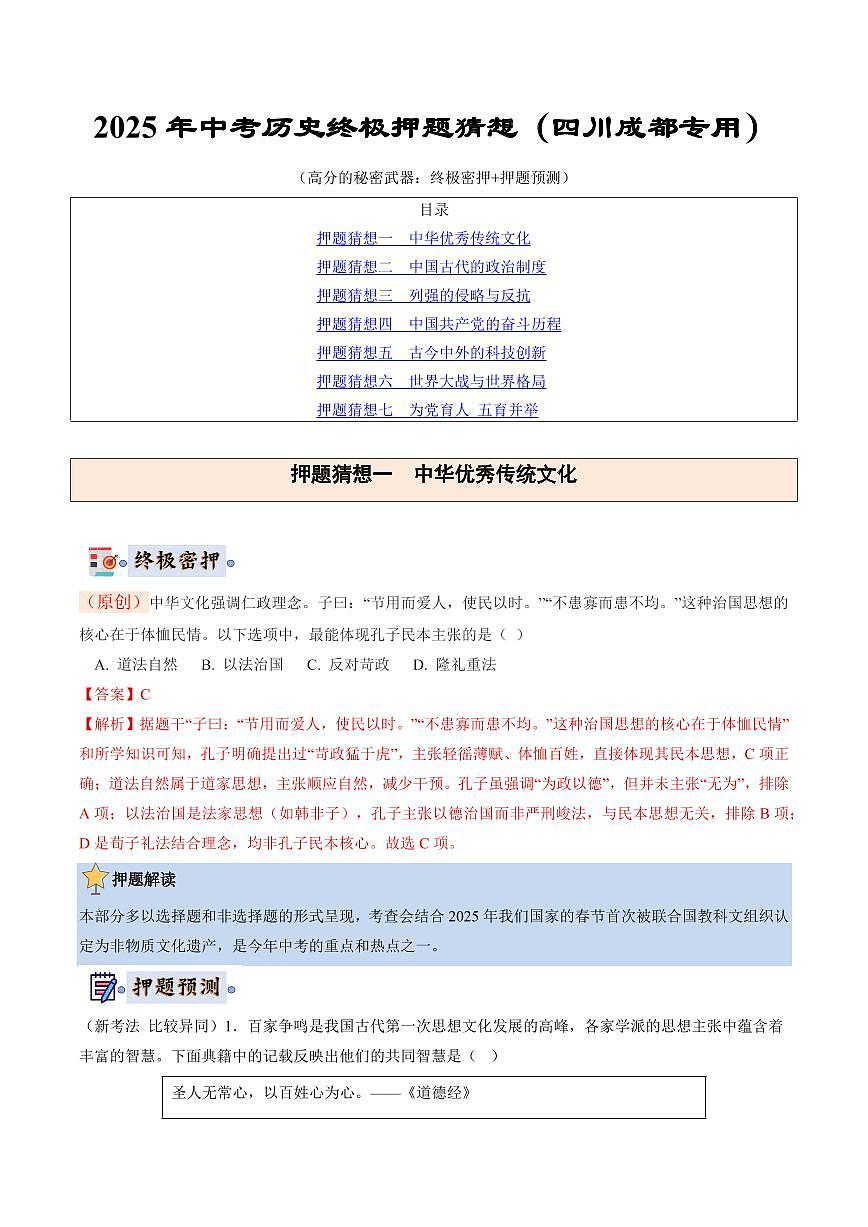 历史(四川成都)(解析版)第1页