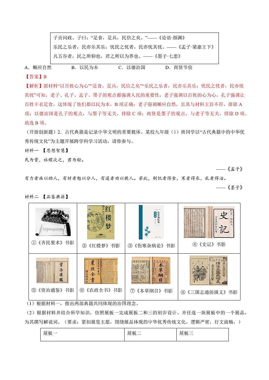 历史(四川成都)(解析版)第2页