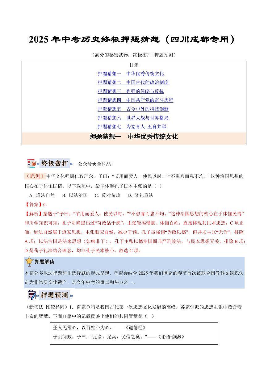 历史(四川成都)(原卷版)第1页