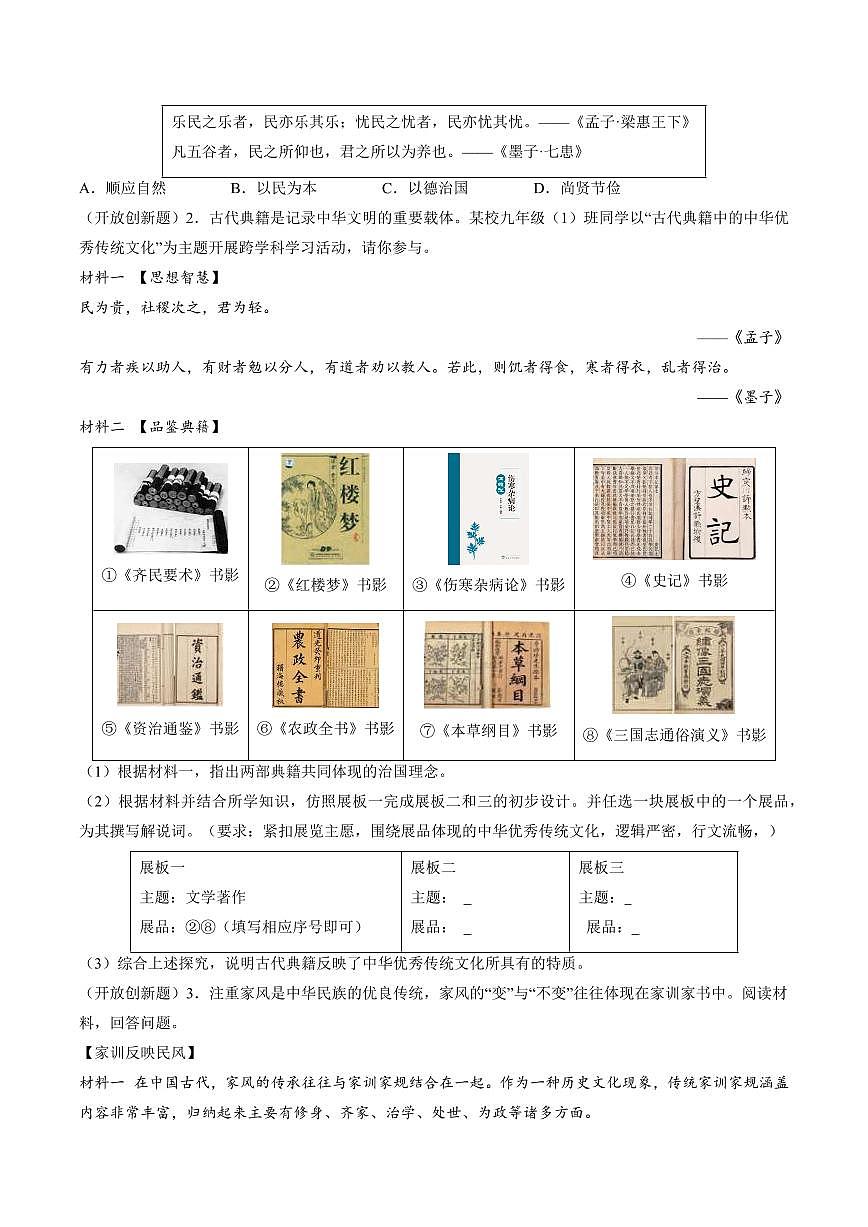 历史(四川成都)(原卷版)第2页