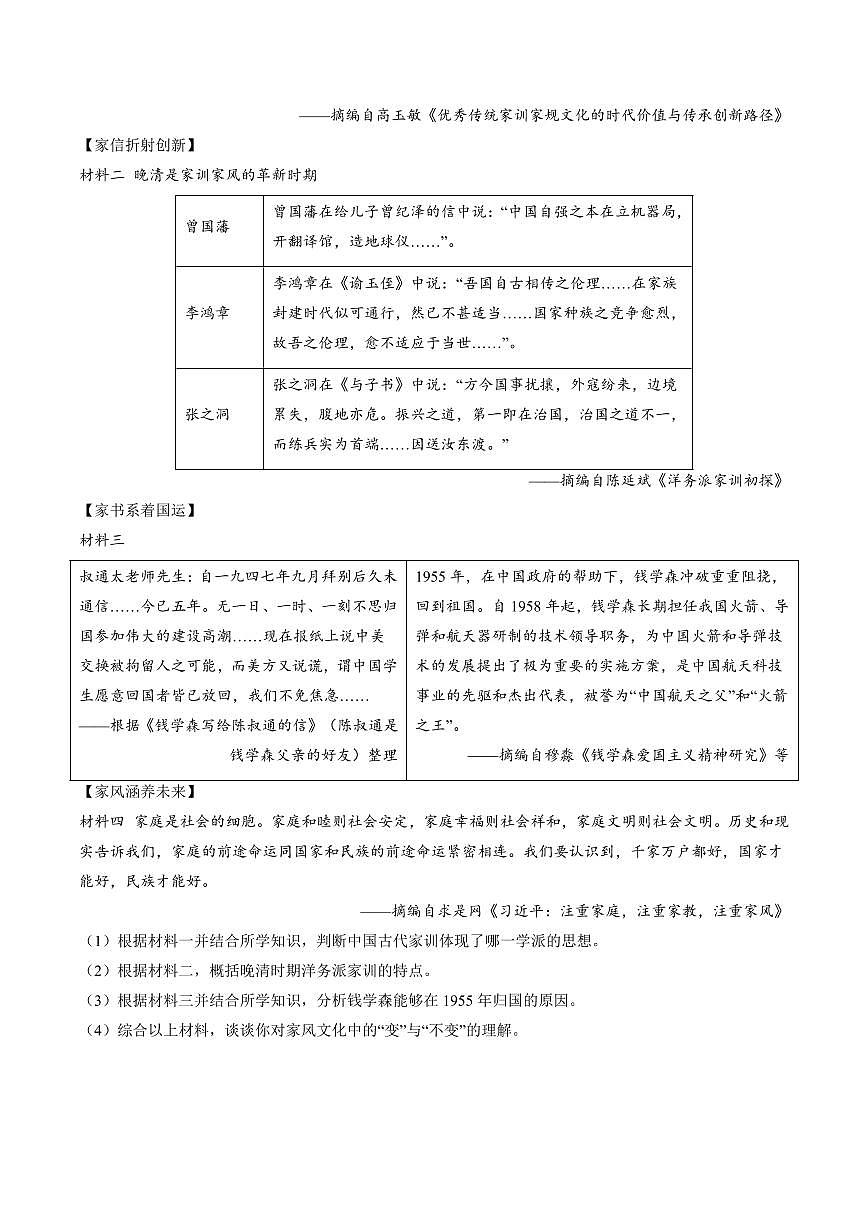 历史(四川成都)(原卷版)第3页