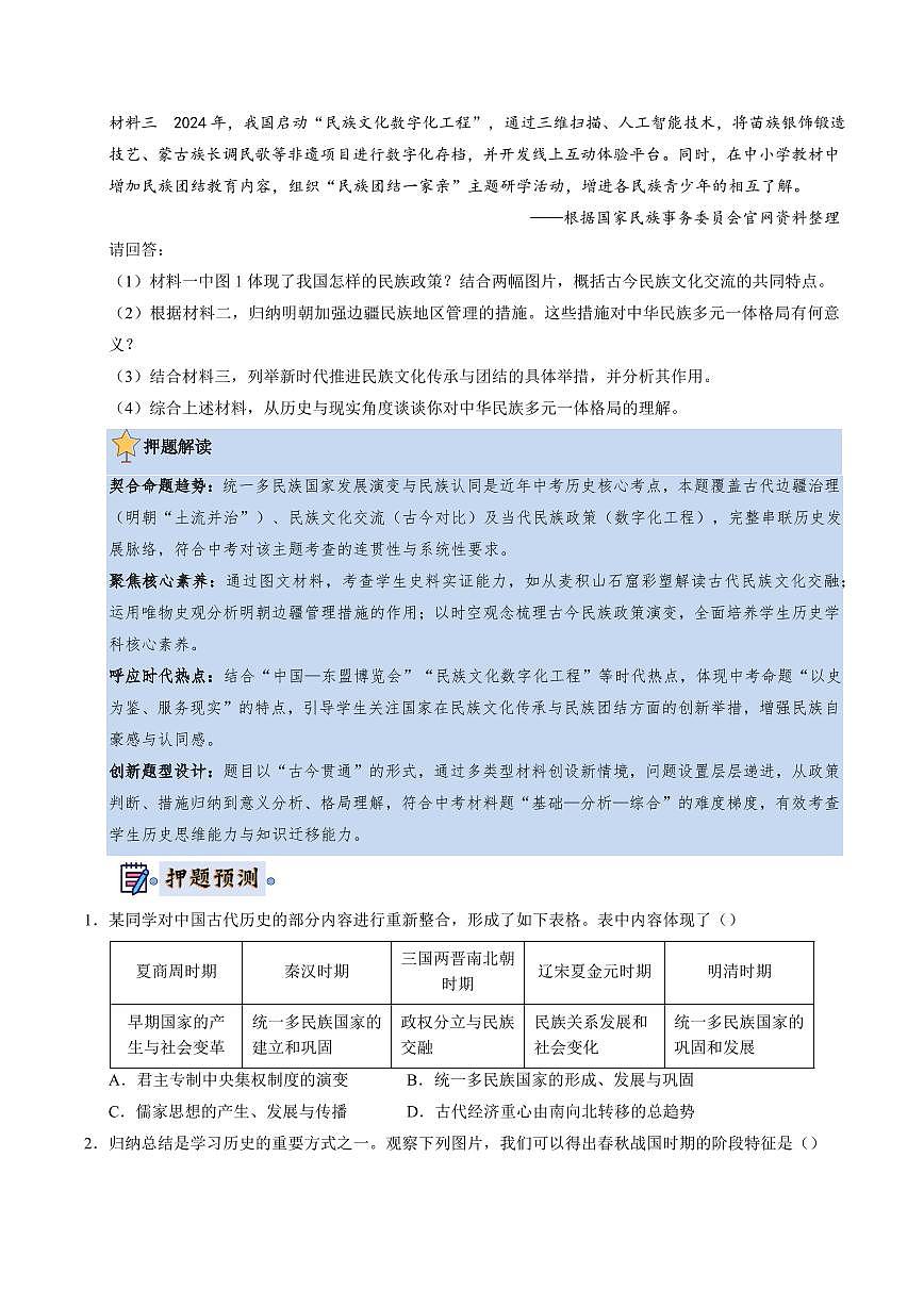 历史(山东济南)(原卷版)第2页