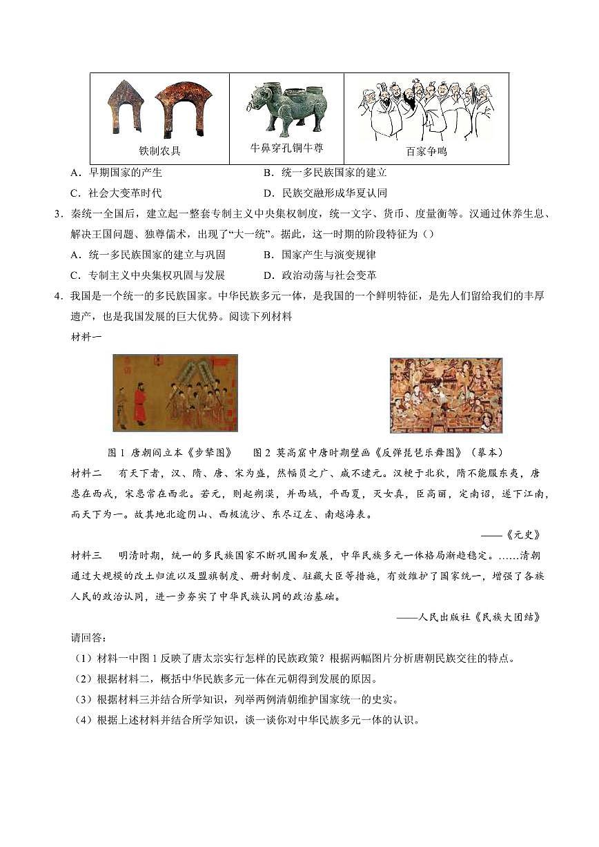 历史(山东济南)(原卷版)第3页