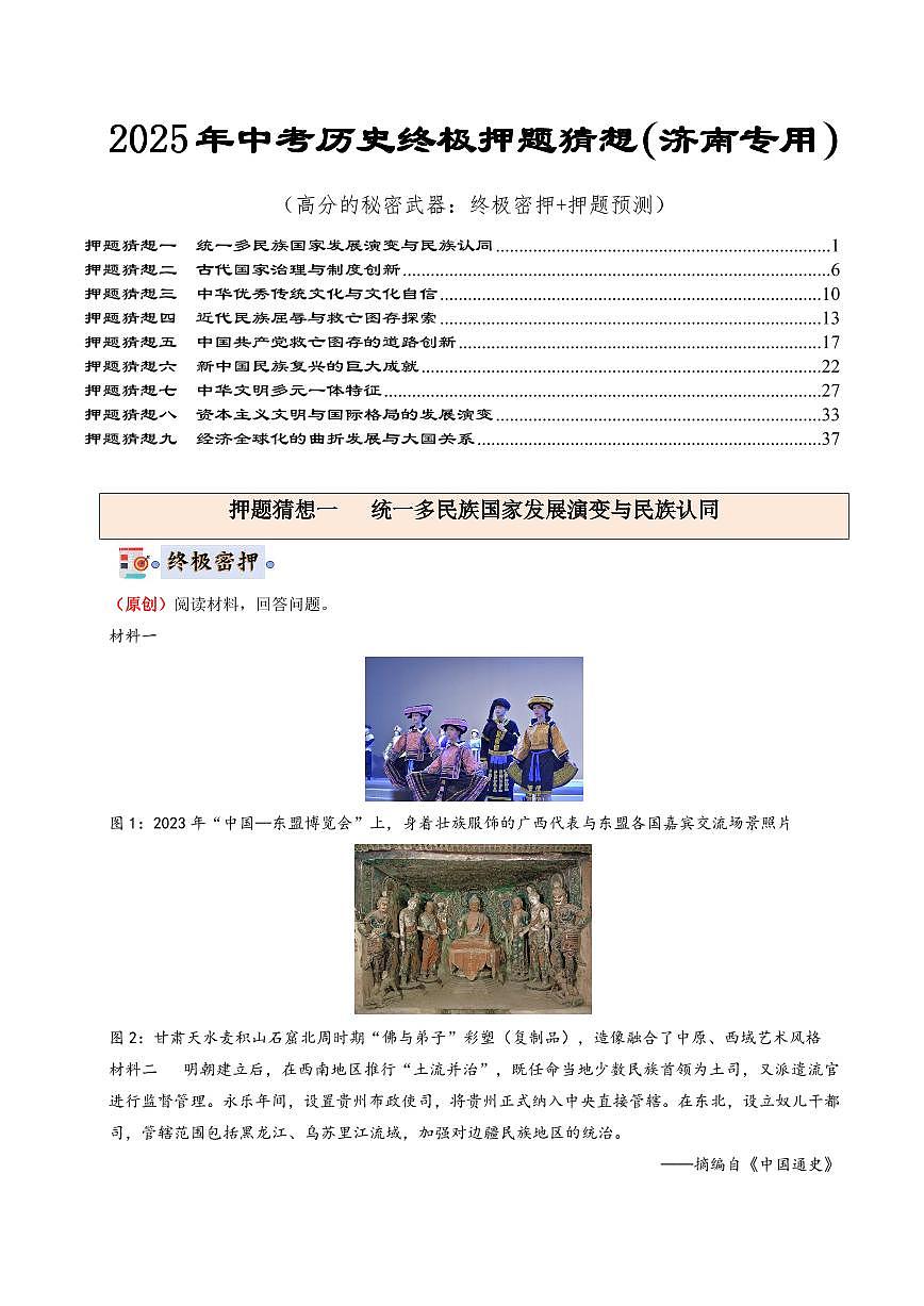 历史(山东济南)(解析版)第1页
