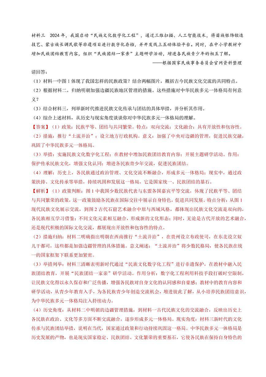历史(山东济南)(解析版)第2页
