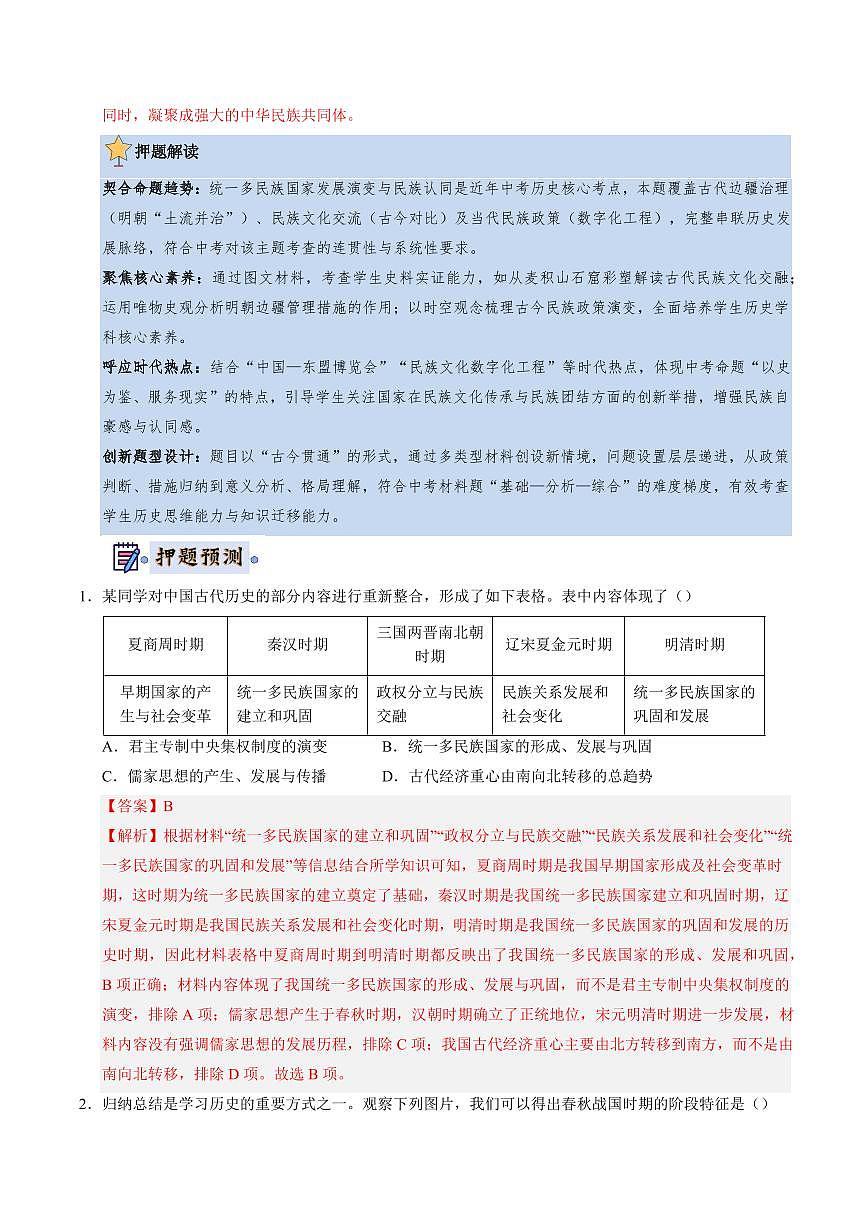 历史(山东济南)(解析版)第3页