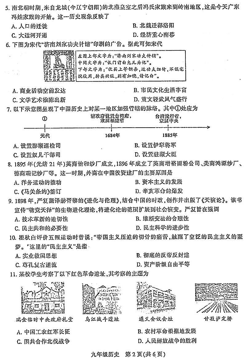 2025年河南省平顶山中考二模历史试卷含答案第2页