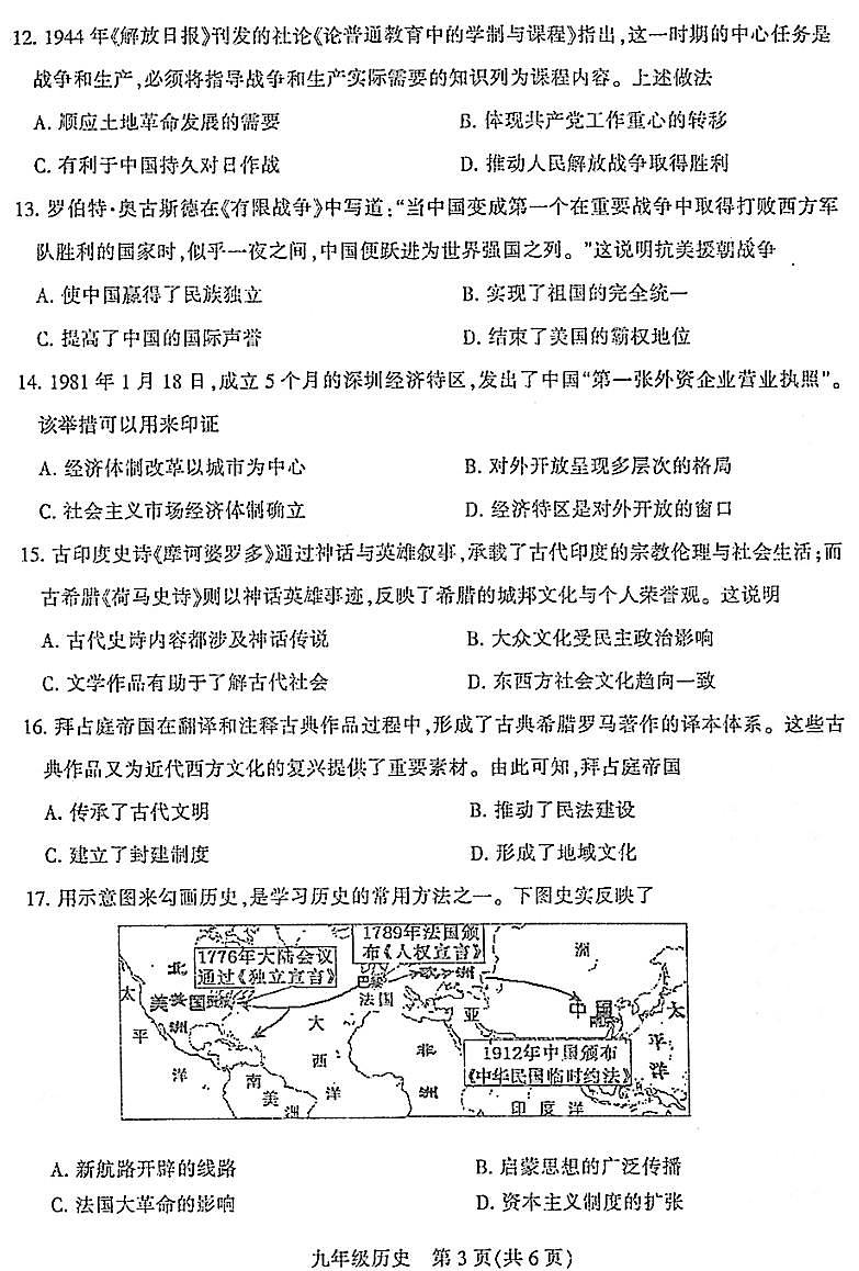 2025年河南省平顶山中考二模历史试卷含答案第3页