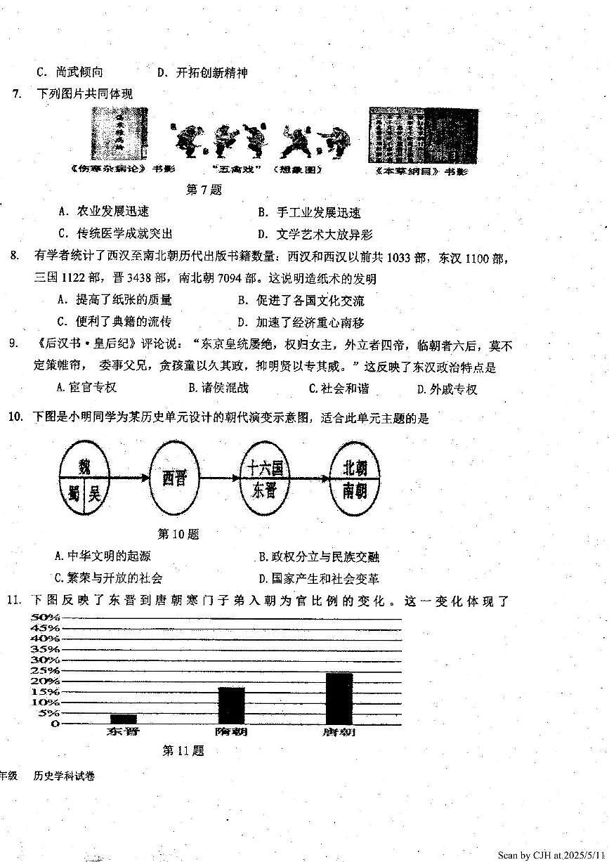 2024—2025学年第二学期初三一模考试历史 初三一模历史试卷(Scan)第2页