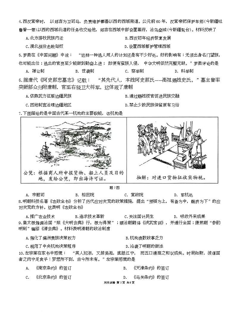 2025年广东省梅州市一模历史试题、参考答案和评分参考 2025年广东省梅州市一模历史试题第2页