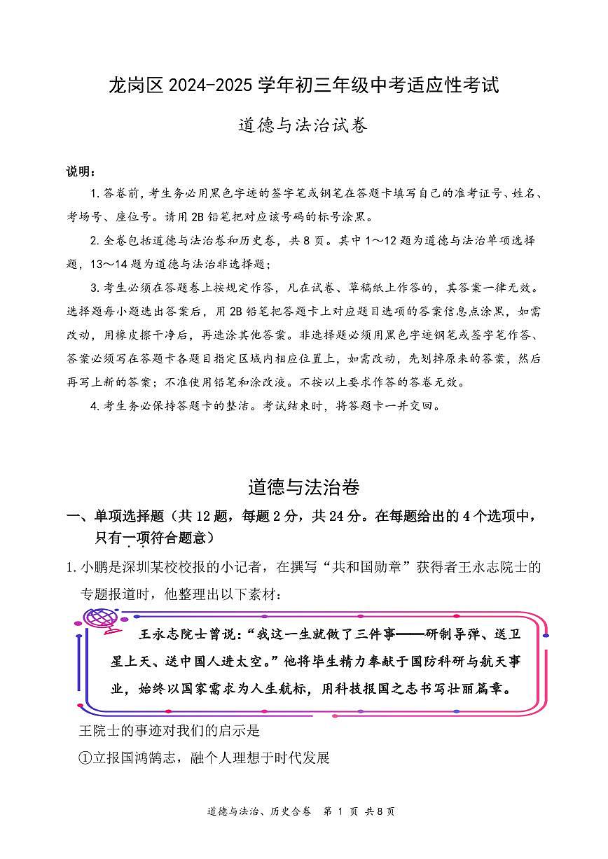 道德与法治部分和答案第1页