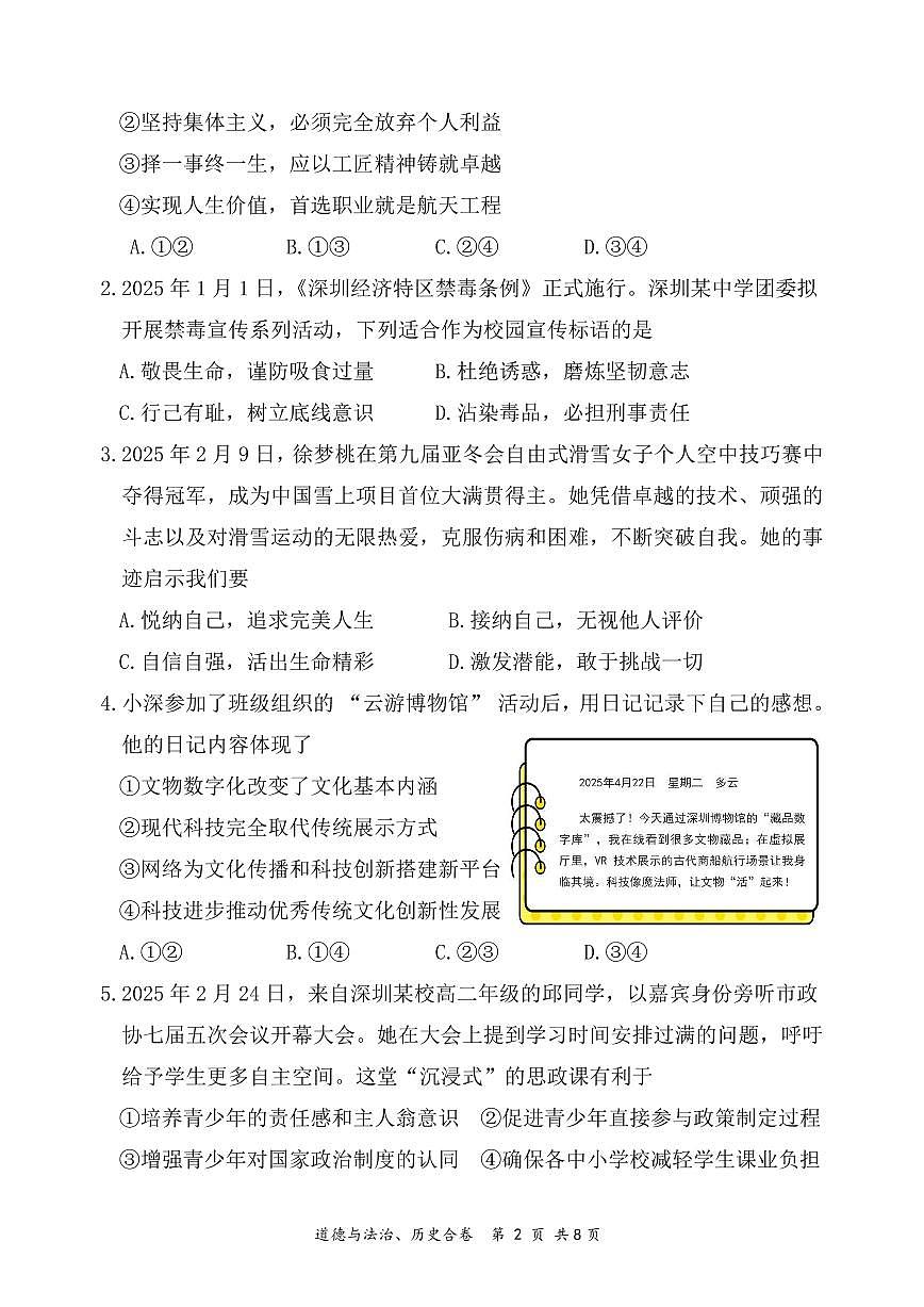 道德与法治部分和答案第2页