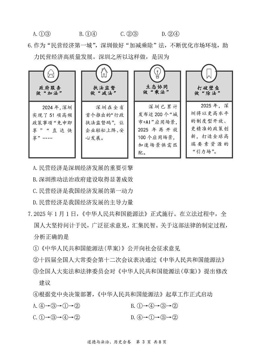 道德与法治部分和答案第3页