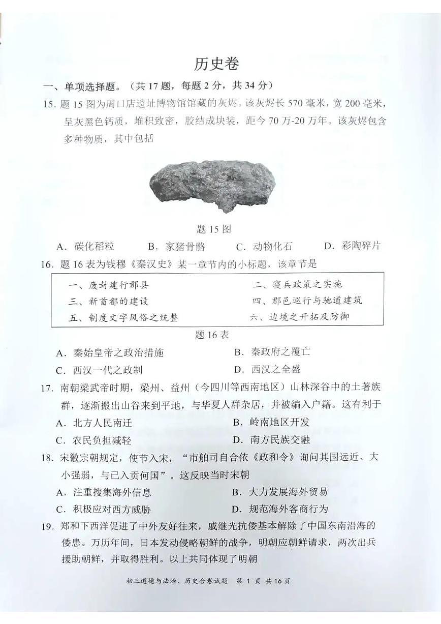 历史部分和答案第1页