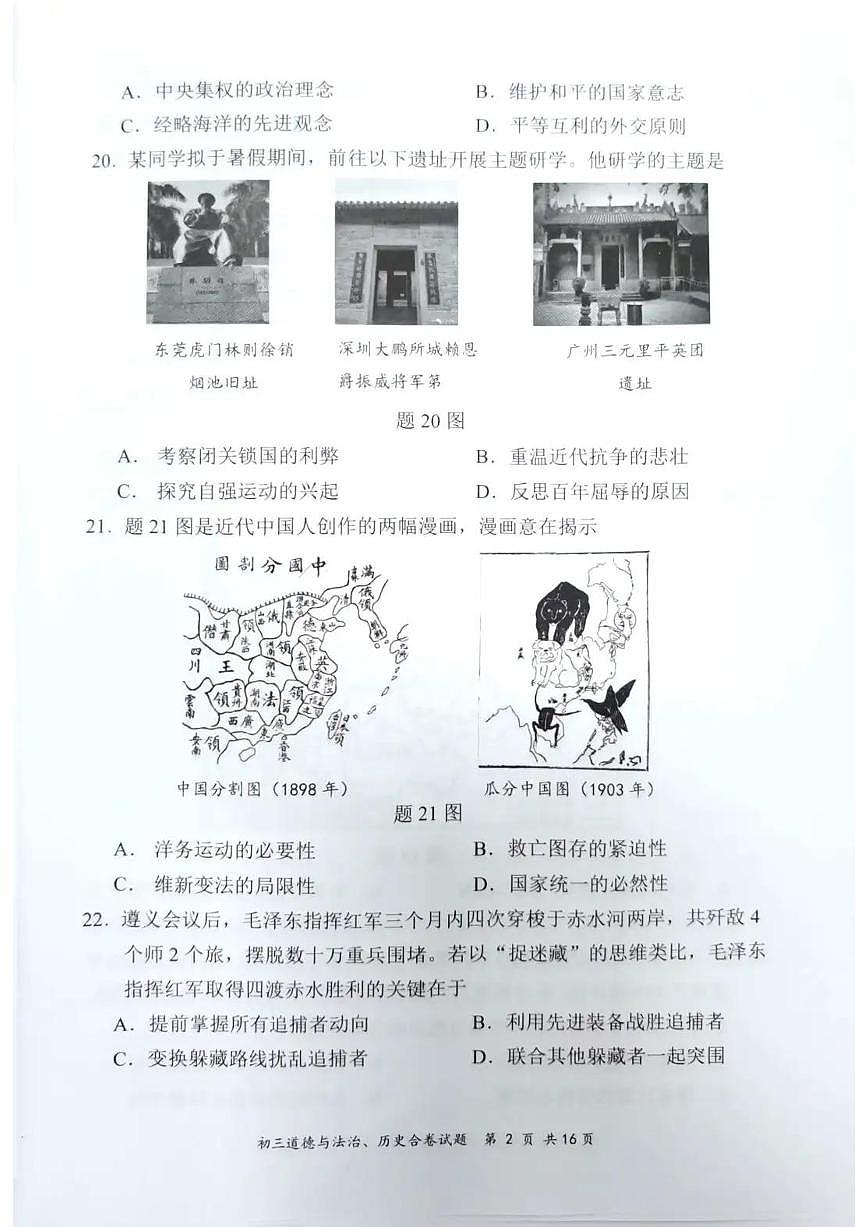 历史部分和答案第2页