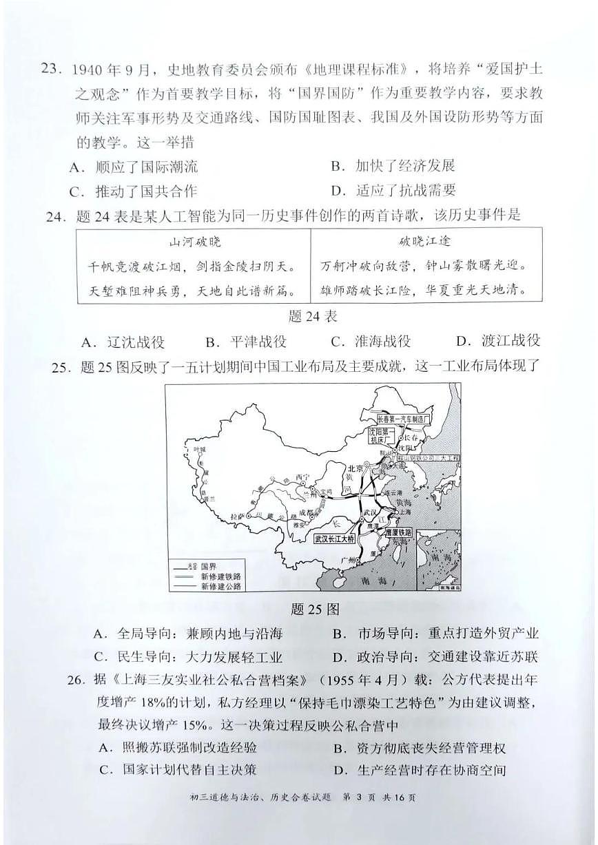 历史部分和答案第3页