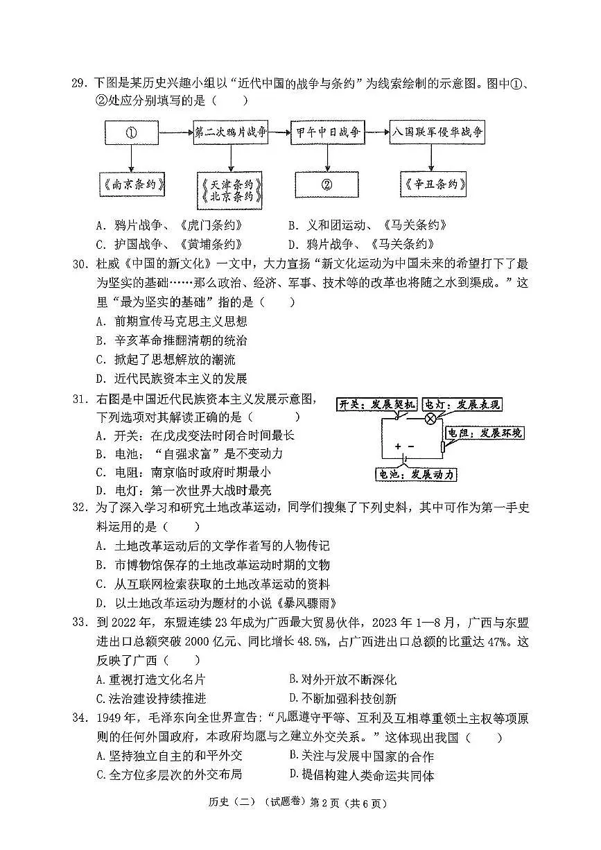 历史 梧州市2025年初中学业水平考试第二次适应性模拟历史试卷第2页