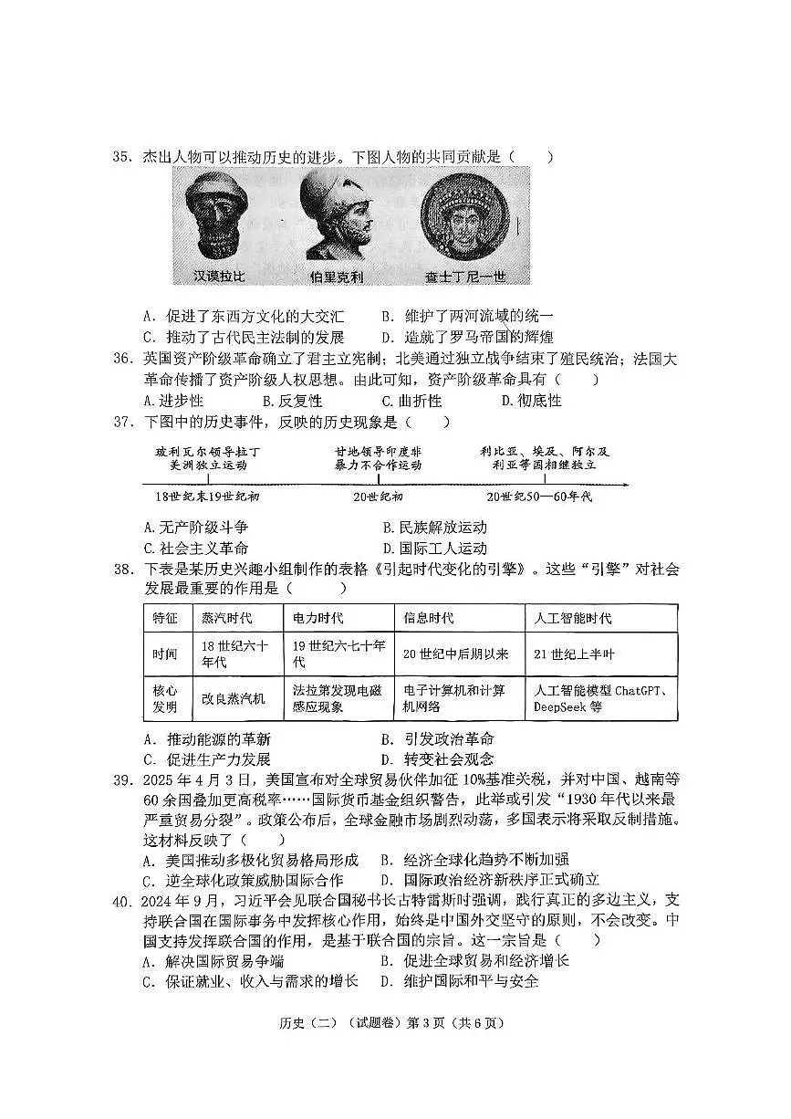 历史 梧州市2025年初中学业水平考试第二次适应性模拟历史试卷第3页