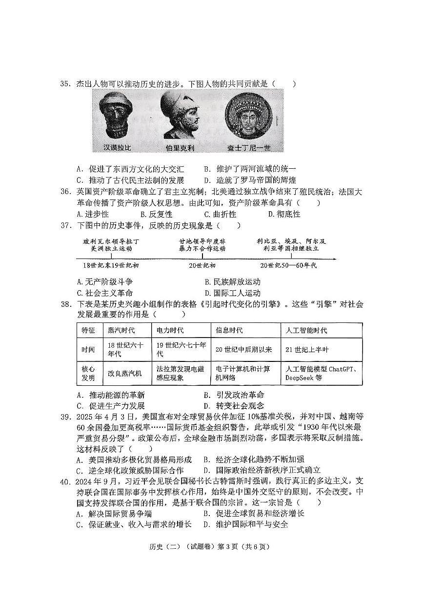 历史 梧州市2025年初中学业水平考试第二次适应性模拟历史试卷第3页