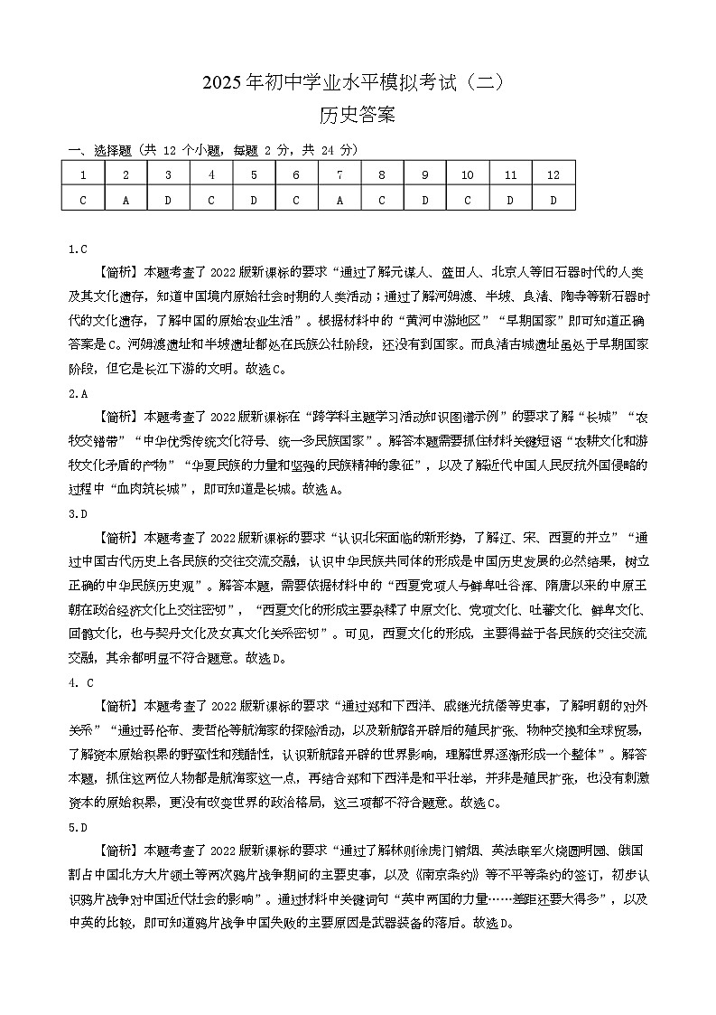 2025年河北省邯郸市馆陶县中考二模历史题 历史答案(1)第1页