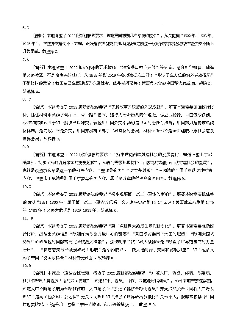 2025年河北省邯郸市馆陶县中考二模历史题 历史答案(1)第2页
