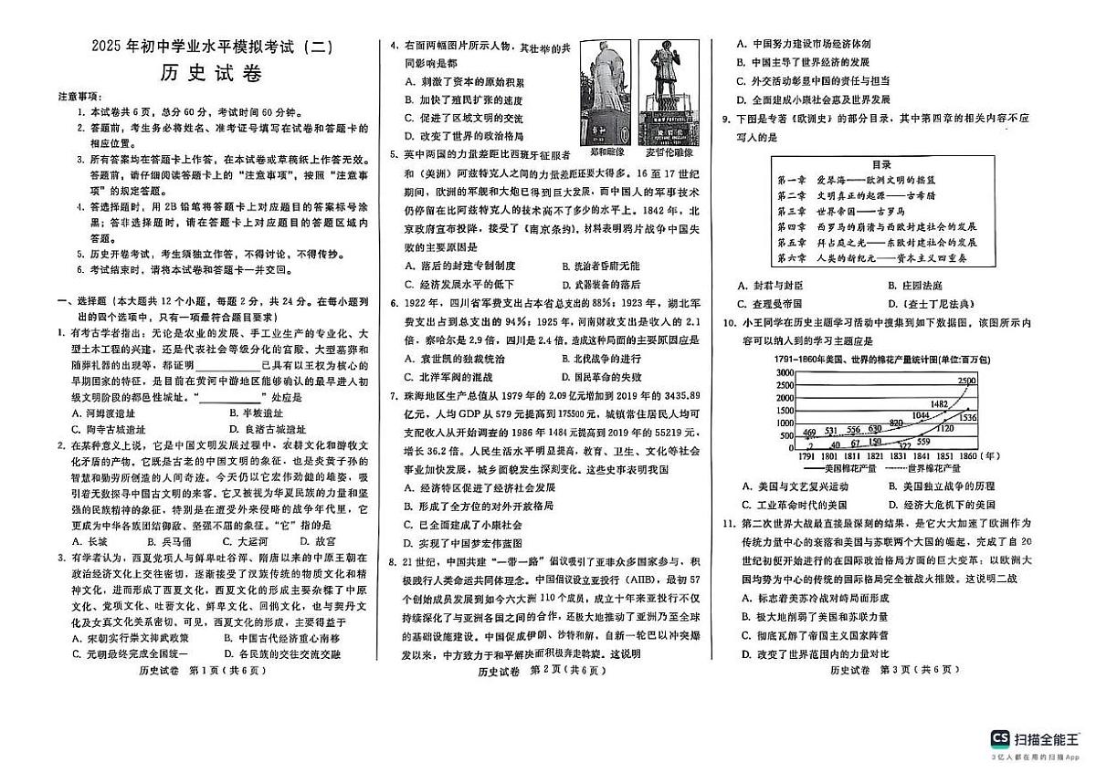 2025年河北省邯郸市馆陶县中考二模历史题 历史试卷第1页