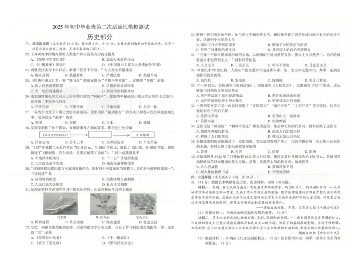 2025年广西壮族自治区钦州市浦北县三模历史试题第1页